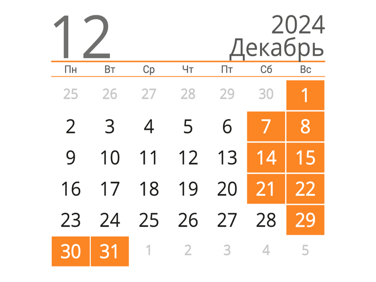 Праздники ноябрь 2024 производственный календарь 1 ноября 2024 выходной или рабочий Shtampik.com