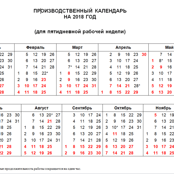 Праздники ноябрь 2025 производственный календарь Распечатать календарь на 2018 год с праздничными днями - Производственные календ