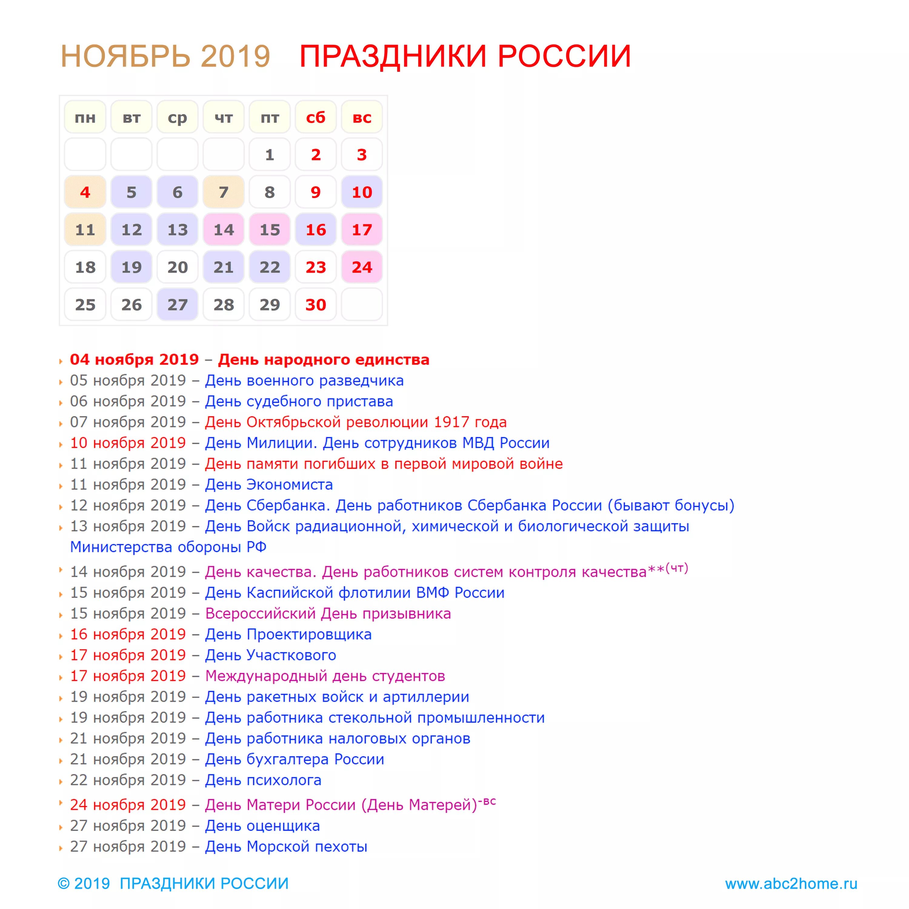 Праздники ноября 2024 года в россии календарь Ноябрь 2019. Календарик - календарь на месяц. Распечатать календарь на ноябрь ме