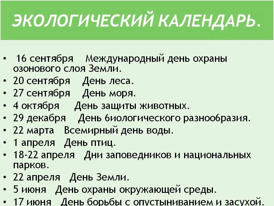 Праздники природы календарь #Экологические праздники для детей# Для сердца, души и работы Дзен