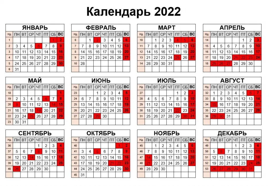 Праздники рабочий календарь 2022 График работы и праздничные дни