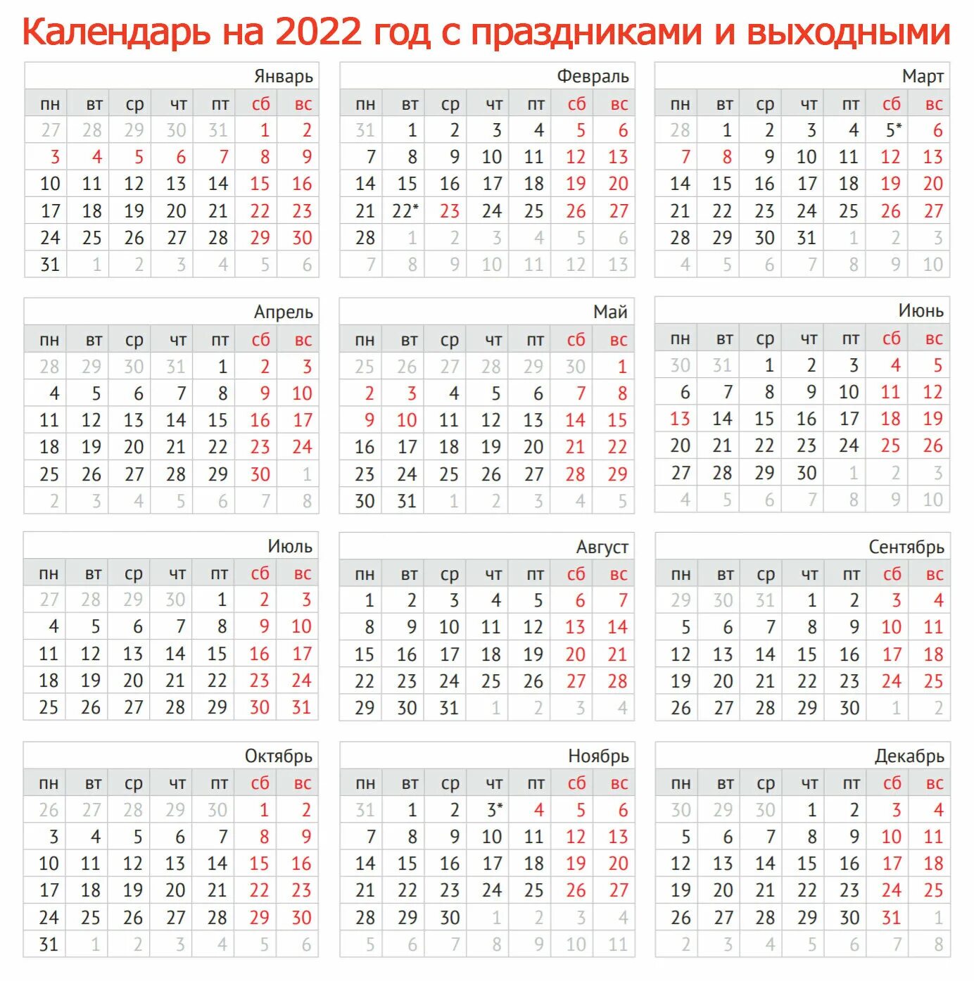 Праздники рабочий календарь 2022 Календарь на 2022 год с праздниками и выходными - Парламентская газета