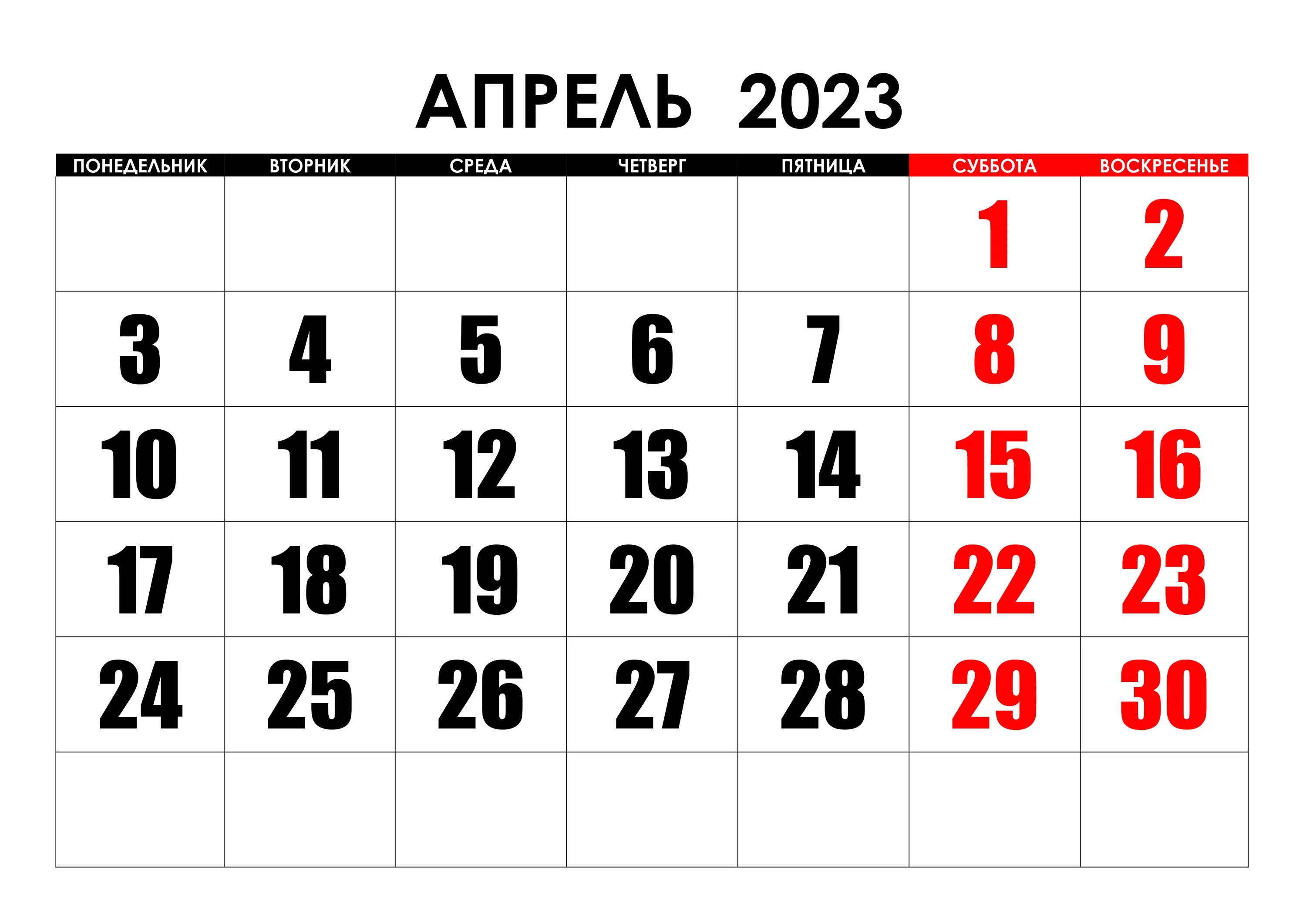 Праздники сегодня 2023 календарь Календари на апрель 2023 года - CalendarBox.ru