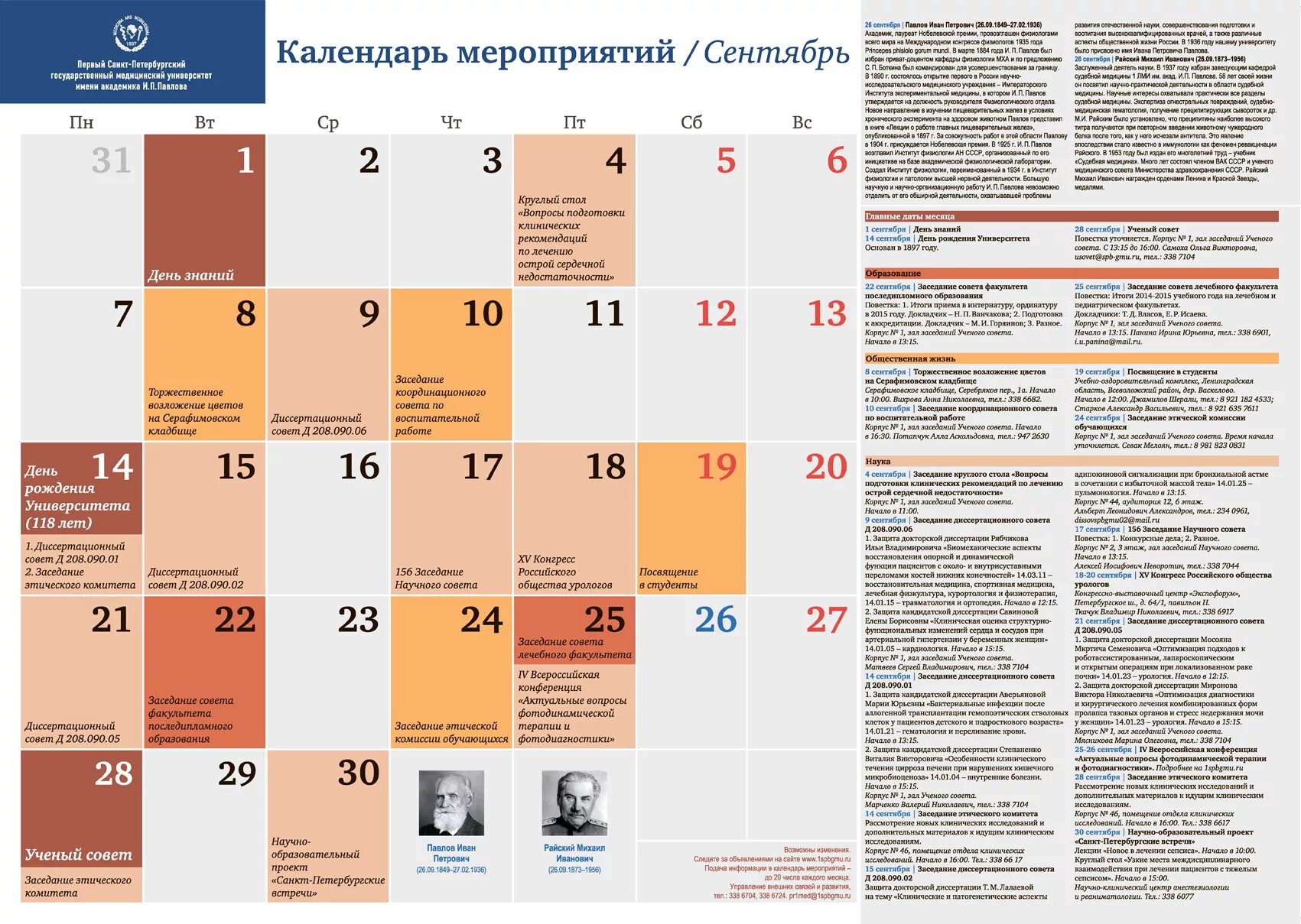 Праздники сегодня календарь событий ПСПбГМУ им. акад. И. П. Павлова