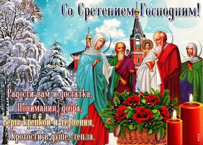 Праздники сегодня церковные фото поздравления Картинки Сретение Господне Painting, Poster, Holiday