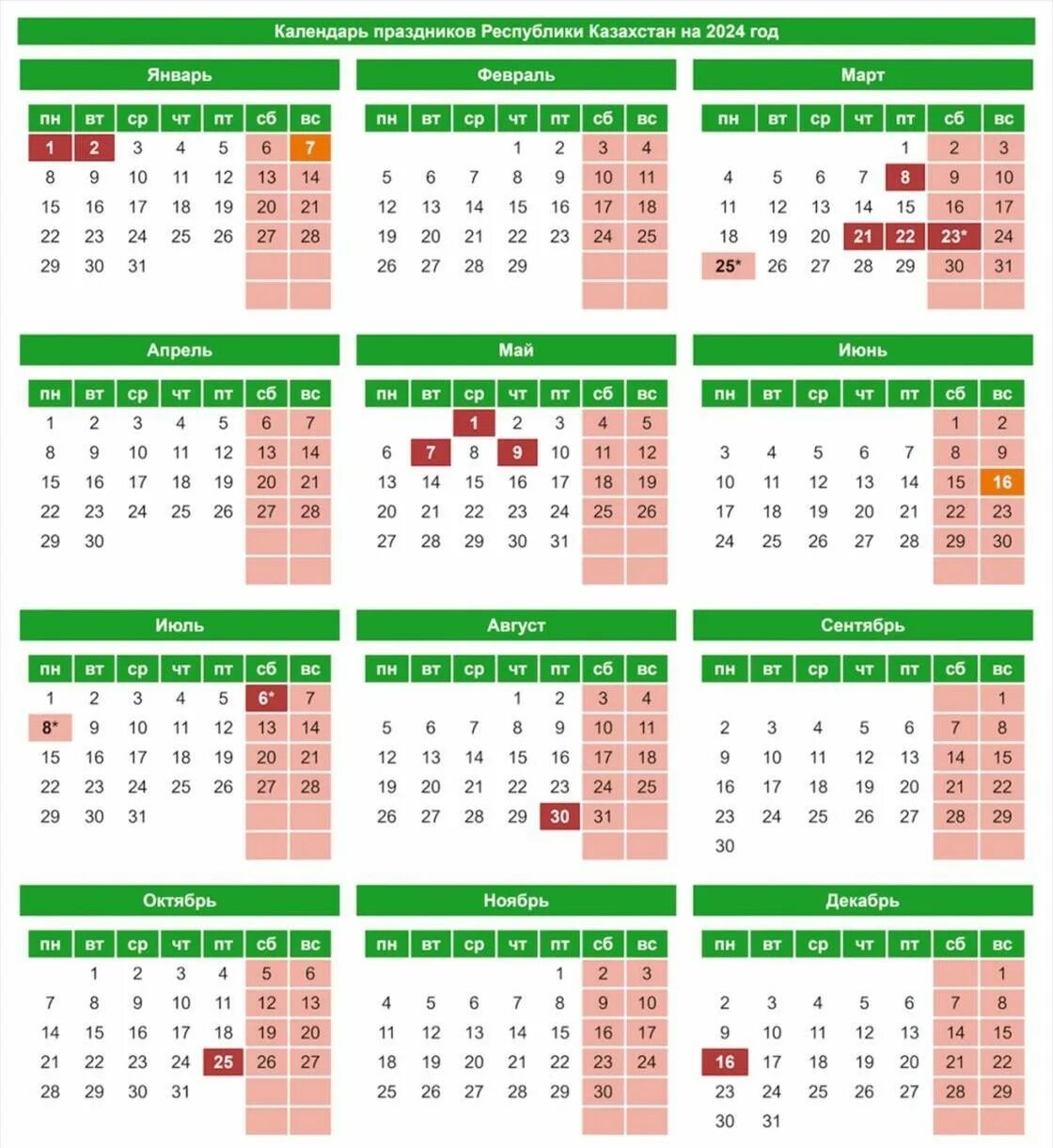 Праздники турции в 2024 году календарь Баланс рабочего времени в 2024 году в Казахстане