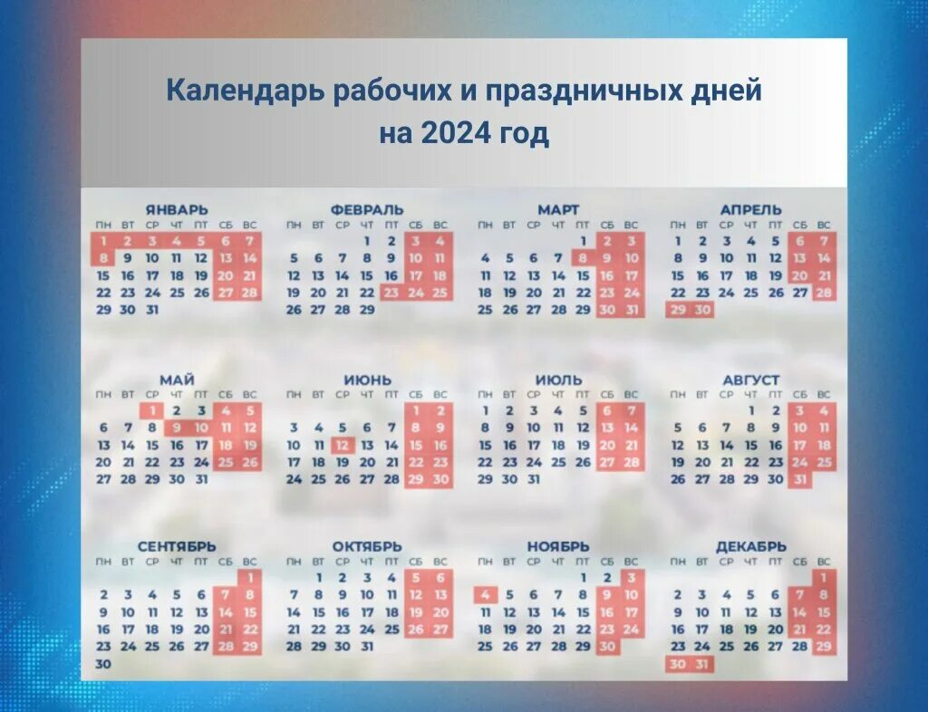 Праздники в 2024 календарь нерабочих Минтруд опубликовал календарь на следующий год " "Муравленко 24