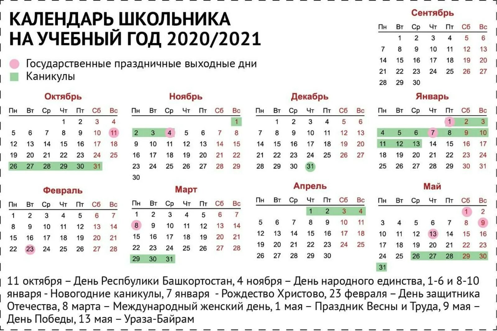 Праздники в башкирии в 2024 году календарь В Башкирии составлен календарь на новый учебный год