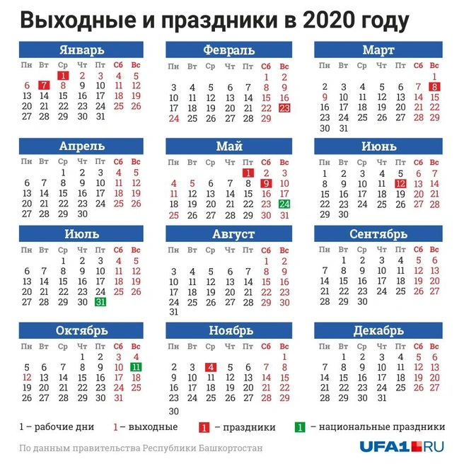 Праздники в башкирии в 2025 году календарь Как работает и отдыхает Башкирия в 2020-м - календарь, составленный с учетом нац