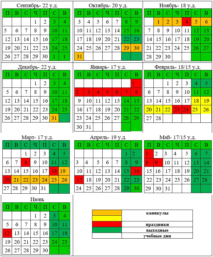 Праздники в башкирии в 2025 году календарь Учебный календарь МБОУ Угловская СОШ