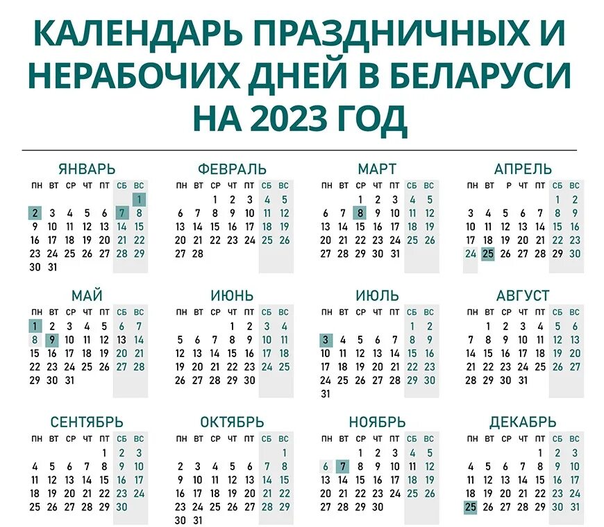 Праздники в беларуси в 2024 календарь Минтруда разъяснило, как белорусы будут работать и отдыхать в январе