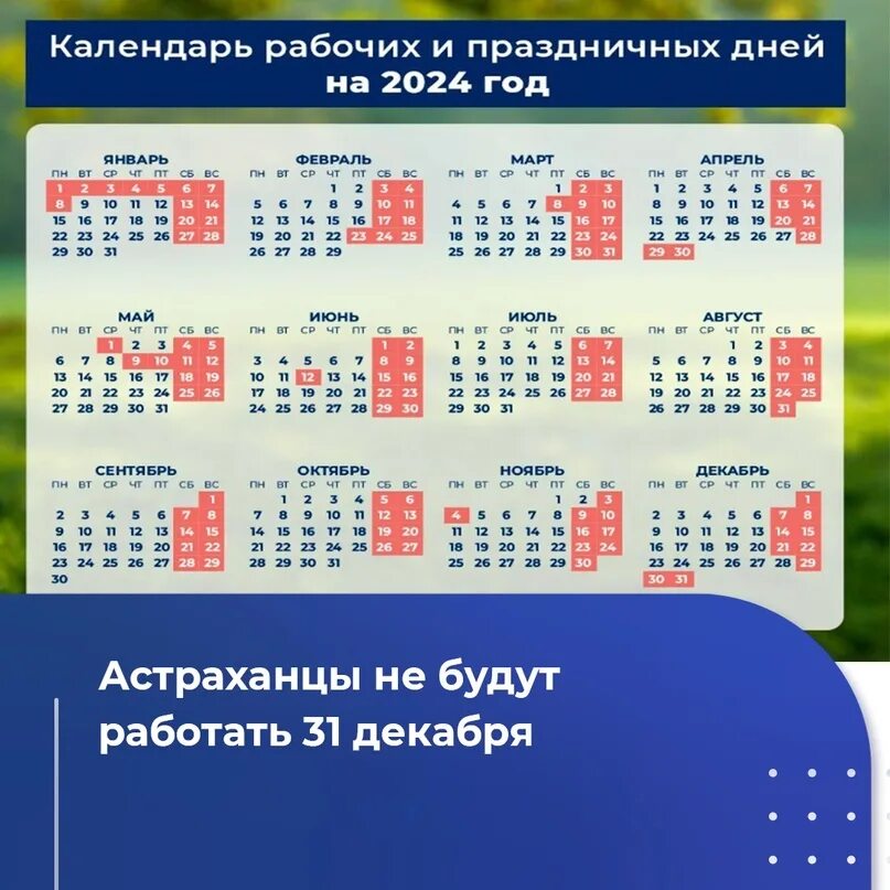 Праздники в германии 2024 календарь выходные Минтруд РФ опубликовал календарь выходных дней на 2024 год. Ближайшие новогодние