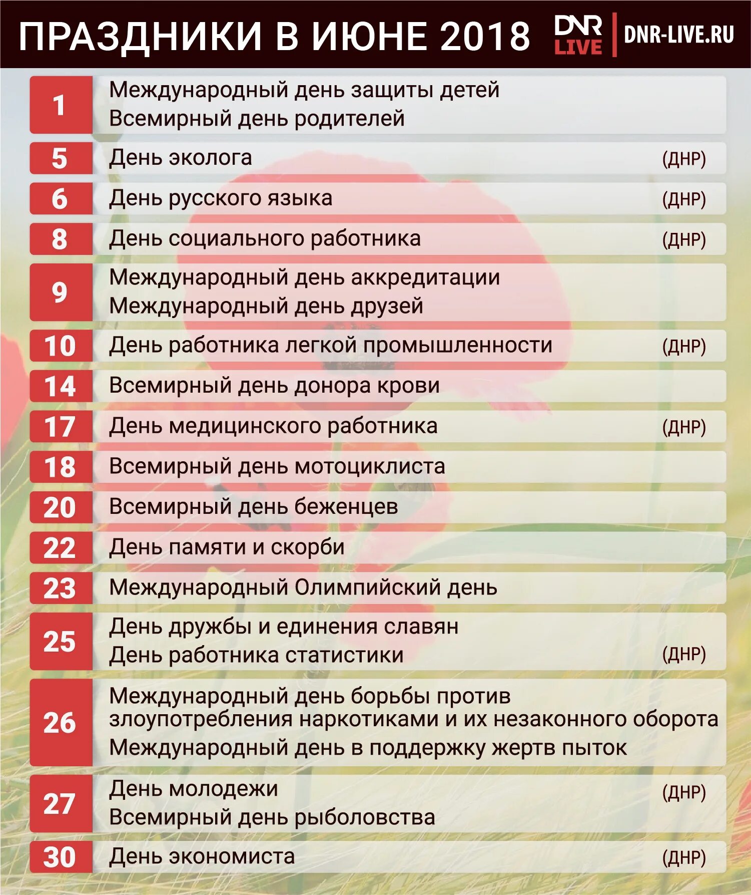 Праздники в июне календарь Праздники в июне 2018 года