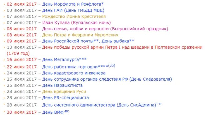 Праздники в июне в россии календарь Какой скоро праздник в россии - блог Санатории Кавказа