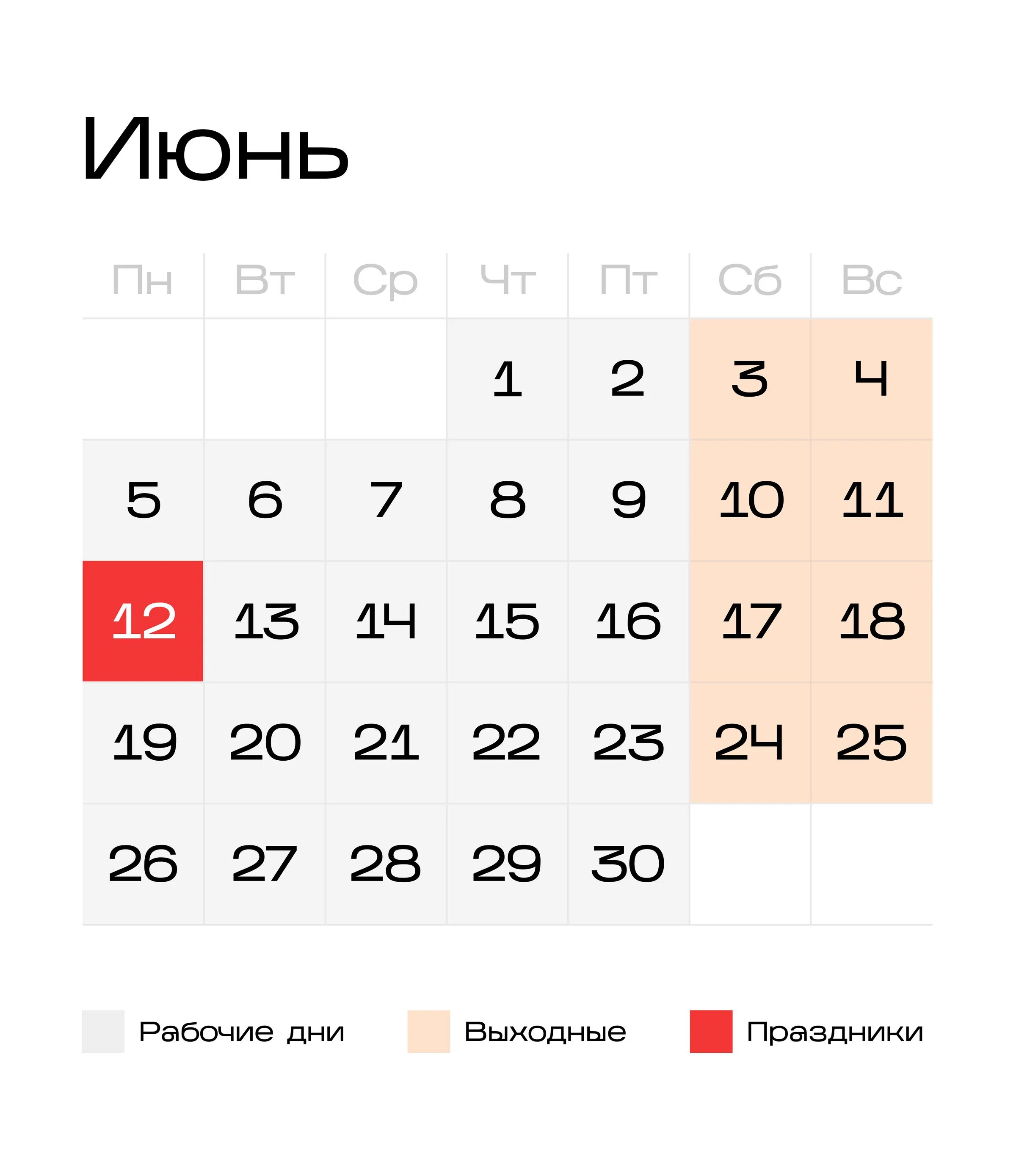 Праздники в июне в россии календарь Роструд: Следующая рабочая неделя будет четырёхдневной из-за Дня России