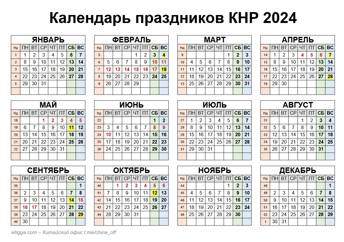 Праздники в китае 2024 календарь Календарь выходных Китая 2024 - Заметки белого тигра