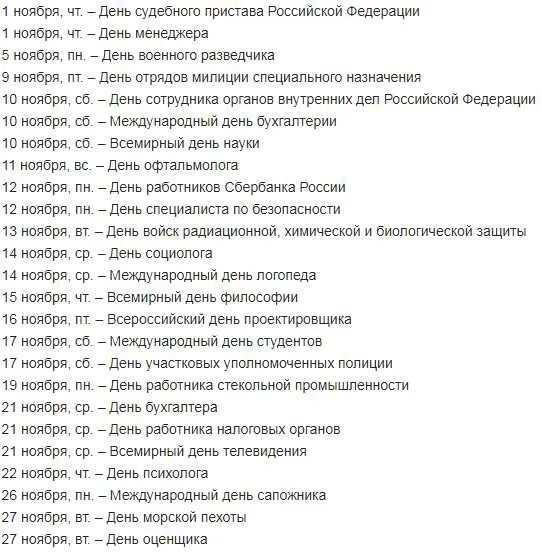 Праздники в ноябре 2024 в россии календарь Не забудьте поздравить! 2023 Череповец цветули ВКонтакте