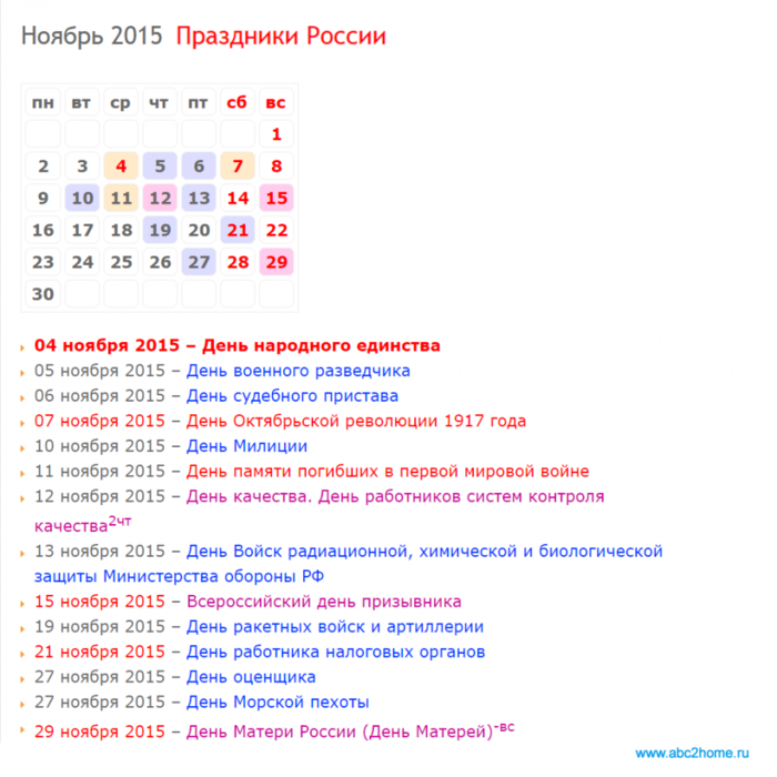 Праздники в ноябре 2024 в россии календарь Необычные праздники ноября