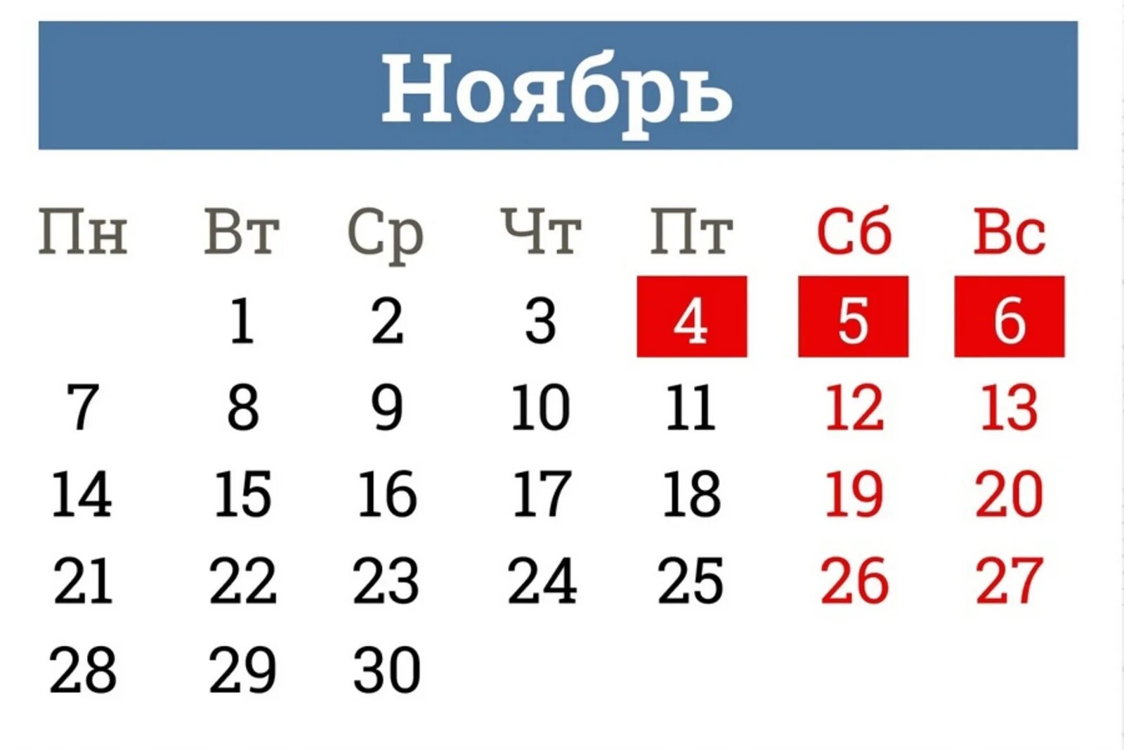 Праздники в ноябре выходные календарь 3 ноября короткий: найдено 16 изображений