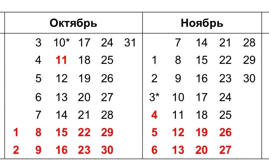 Праздники в октябре производственный календарь В Минтруда Башкирии рассказали о праздничных выходных осенью