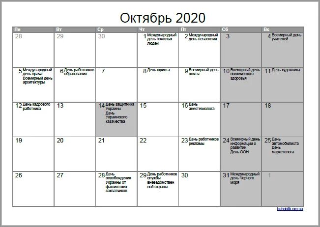 Праздники в октябре производственный календарь Календарь на октябрь 2020 - Вариант № 2