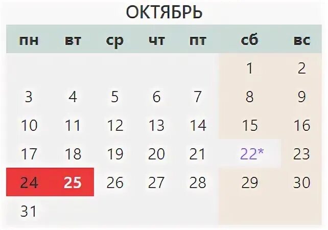 Праздники в октябре в россии календарь Три дня на празднование