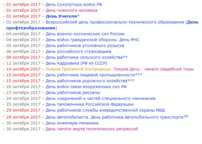 Праздники в октябре в россии календарь В октябре праздники - CoffeePapa.ru