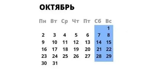 Праздники в октябре в россии календарь Производственный календарь России 2023 с праздниками