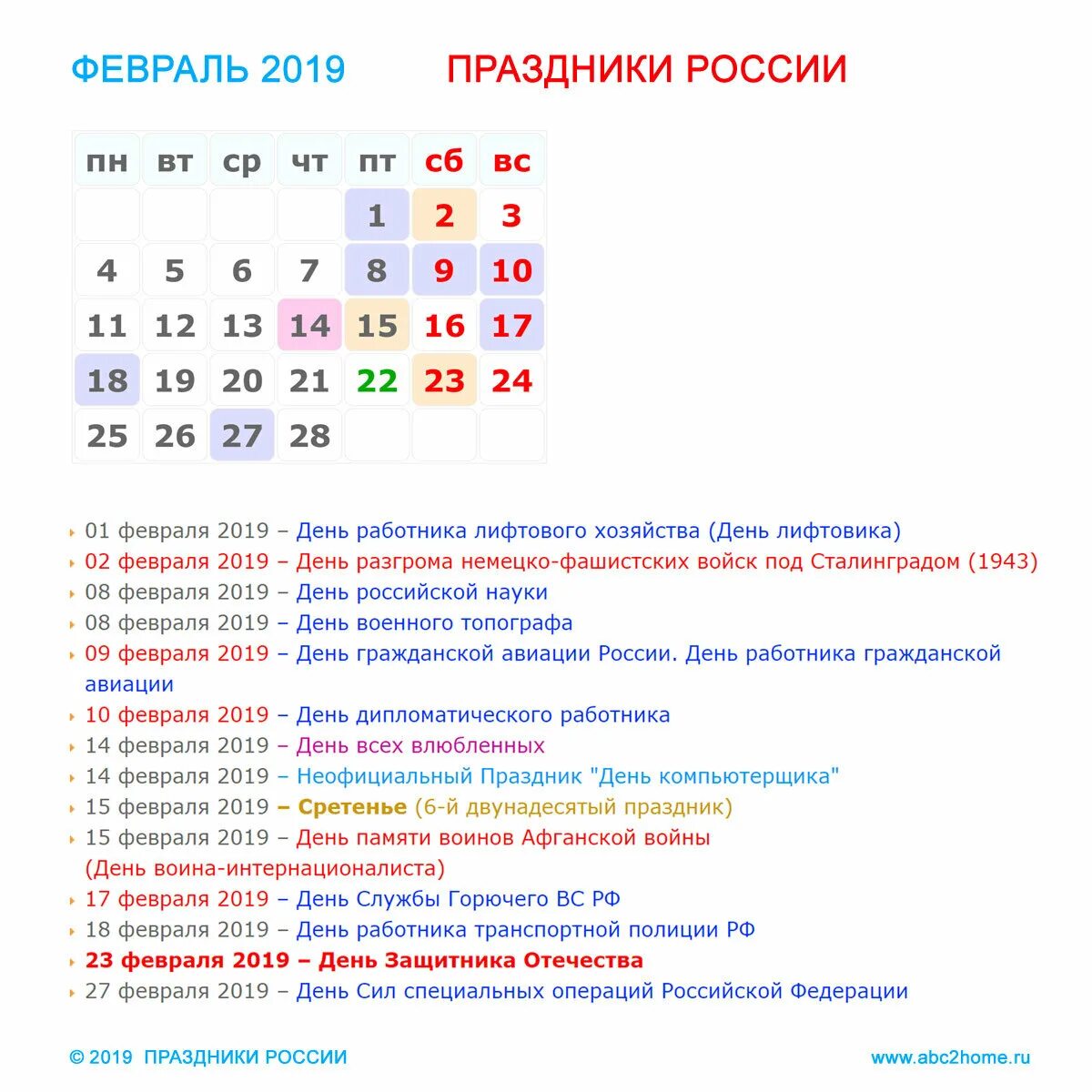 Праздники в россии и мире календарь Будет ли выходной на День Святого Валентина? ABC2home.ru Дзен