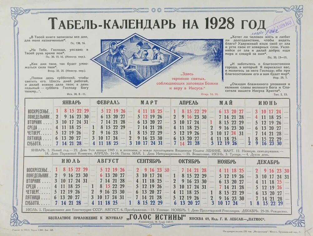 Праздники в ссср календарь Bidspirit auction Табель календарь на 1928 год.