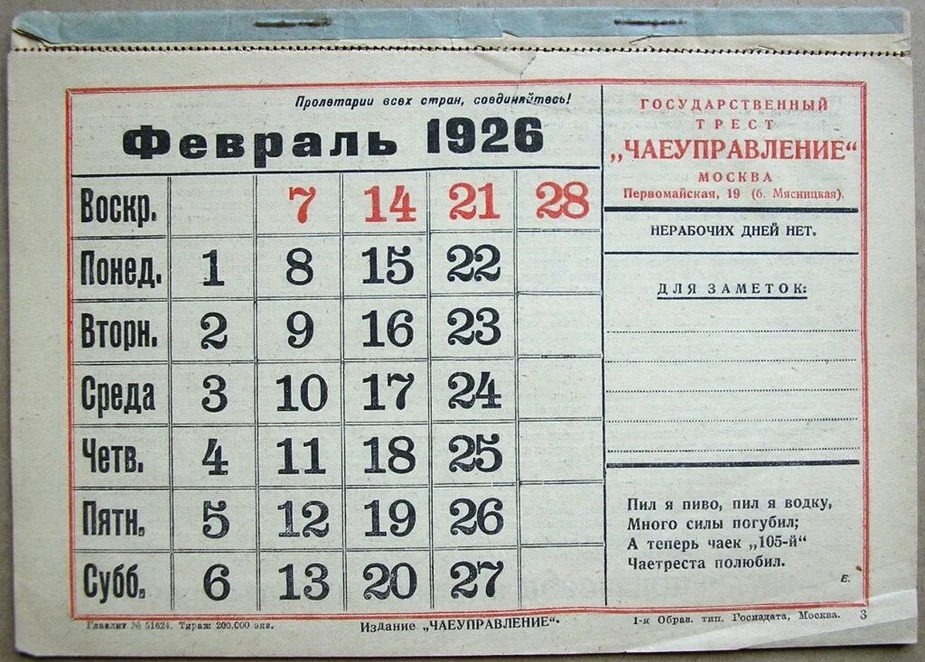 Праздники в ссср календарь Календарь Чаеуправления. СССР. 1926 г. - TeaTerra TeaTerra