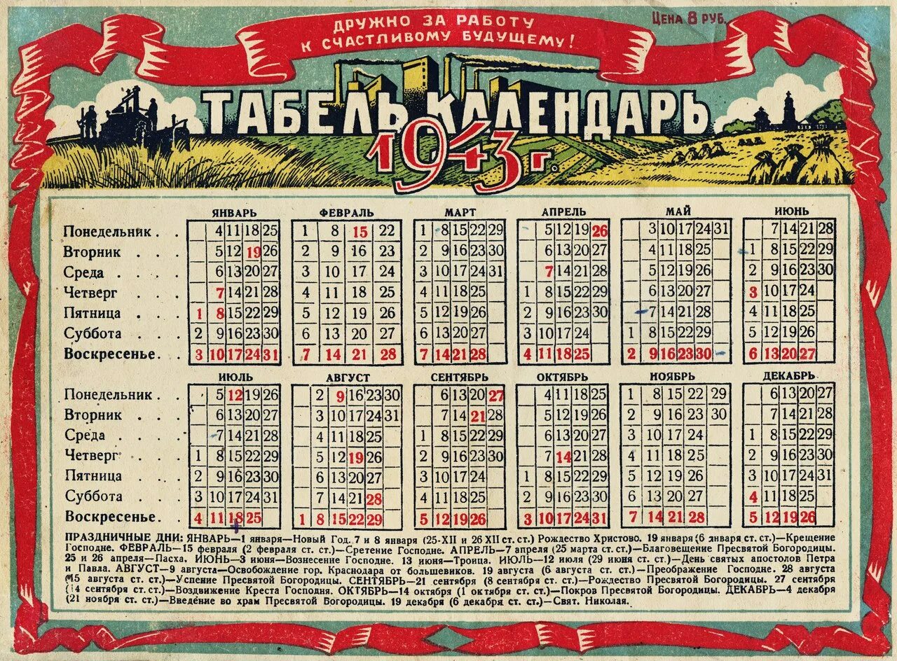 Праздники в ссср календарь 1. Карманный календарь на 1921 год. 2. Табель-календарь ... Назад в СССР Фотостр