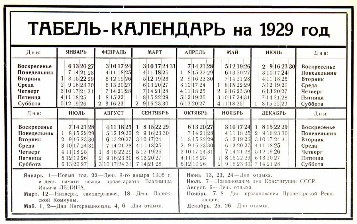 Праздники в ссср календарь О церкви, календарях и о том как безбожная советская власть церковные праздники 