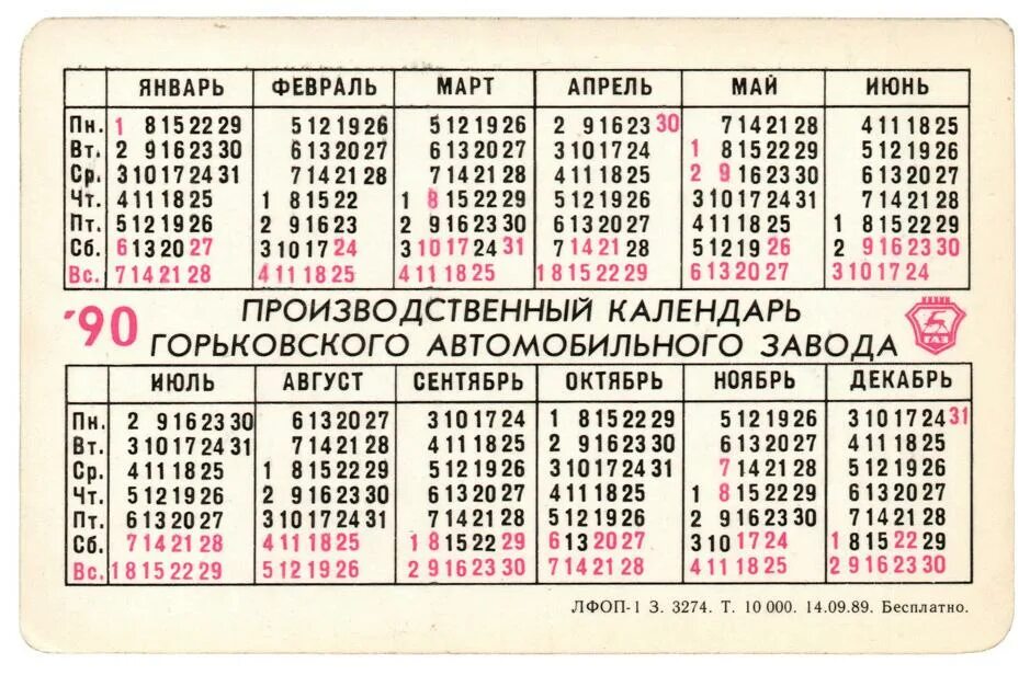 Праздники в ссср календарь Производственный календарь ГАЗ на 1990 год