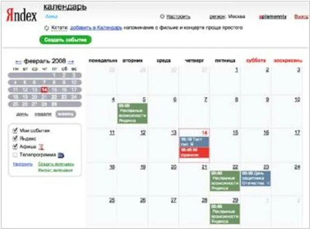 Праздники яндекс календарь Google календарь и яндекс.календарь - обзор возможностей. какой из сервисов лучш