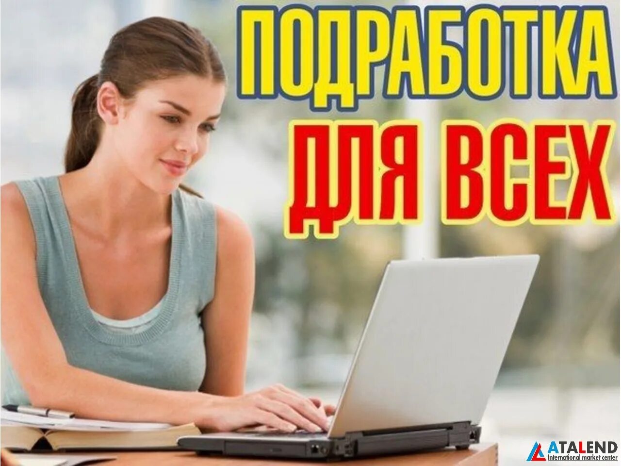 Предложение работы фото Employees are required for remote work. Women from 30-40 years. Employment can b