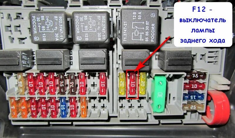 Предохранитель датчика скорости приора где находится фото Предохранитель заднего хода на приоре