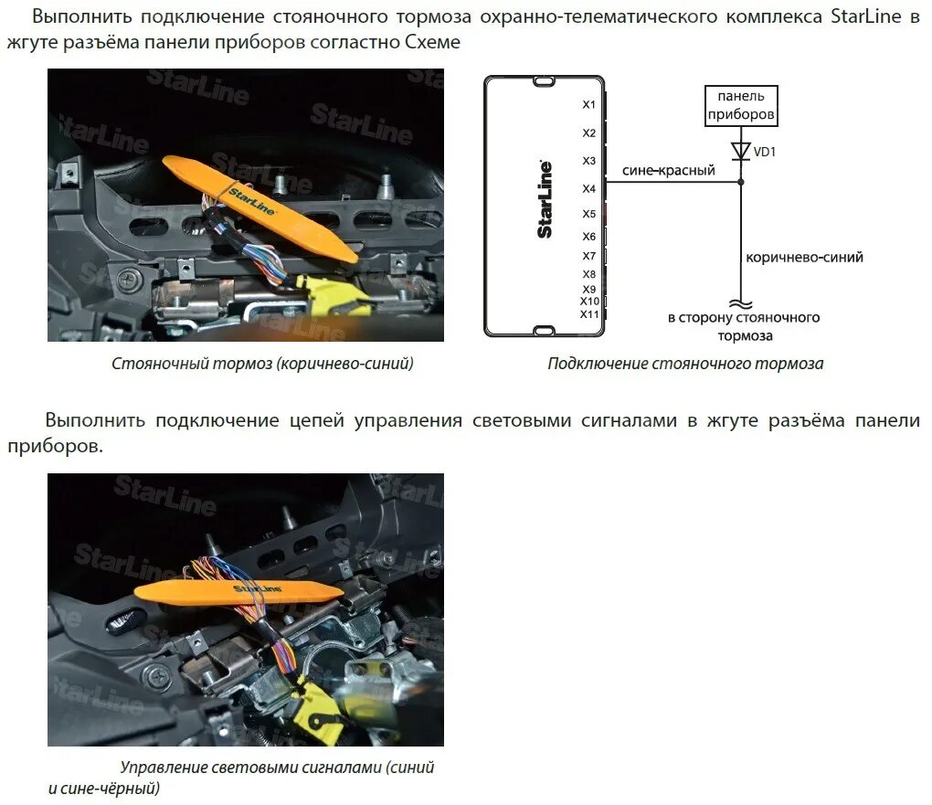 Предоставление точки подключения Запись 50 Установки сигнализации StarLine А93 2Can 2Lin на Калину 2 Комплектации