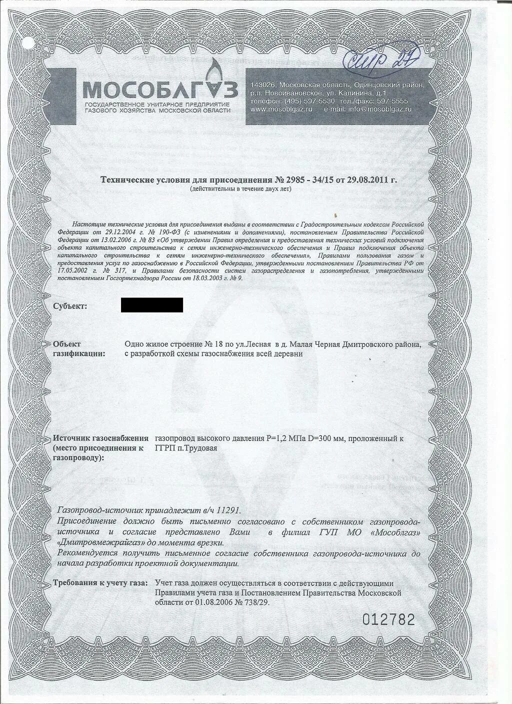 Председатель не дает согласие на подключение газа Согласие на подключение газа фото - DelaDom.ru