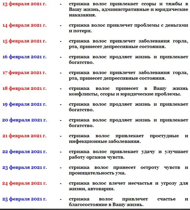 Предсказание ру лунный календарь стрижки волос Оракул календарь дни для стрижки