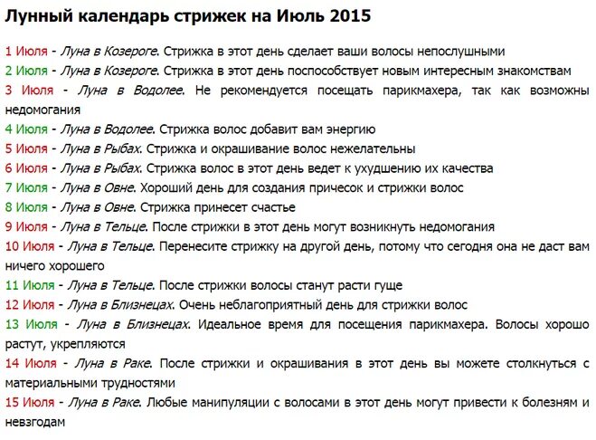 Предсказания стрижки волос по лунному календарю Картинки В КАКОМ ЗНАКЕ СТРИЧЬ ВОЛОСЫ