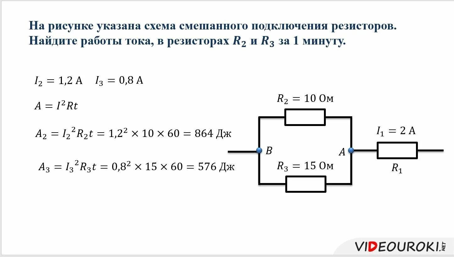 Представлена электрическая схема состоящая из резисторов Найти напряжение на каждом сопротивлении