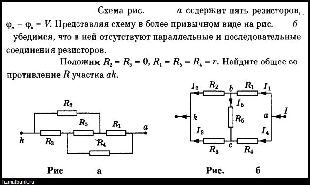 Представлена электрическая схема состоящая из резисторов Задача по физике id=86038 - Электродинамика / Законы постоянного тока