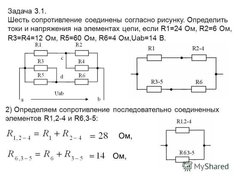 Представлена электрическая схема состоящая из резисторов Картинки НАЙДИТЕ ОБЩЕЕ СОПРОТИВЛЕНИЕ И СИЛУ ТОКА