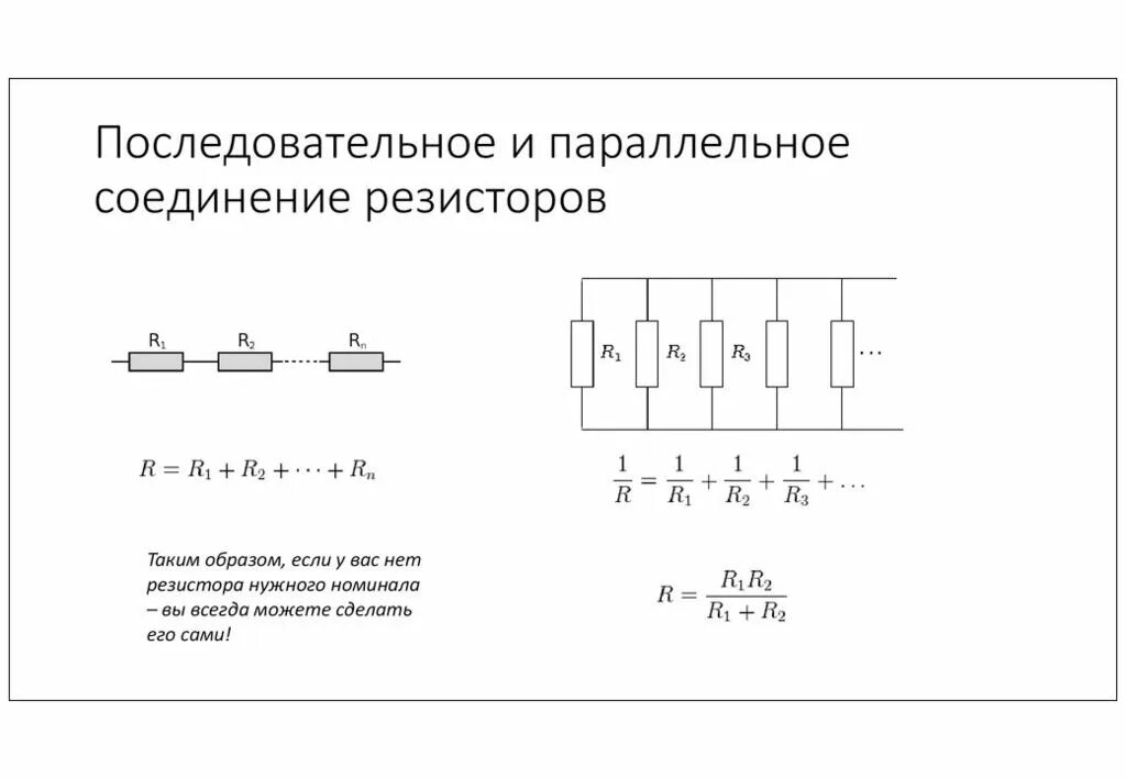 Представлена электрическая схема состоящая из резисторов Картинки СОЕДИНЕНИЕ РЕЗИСТОРОВ ОБЩЕЕ СОПРОТИВЛЕНИЕ