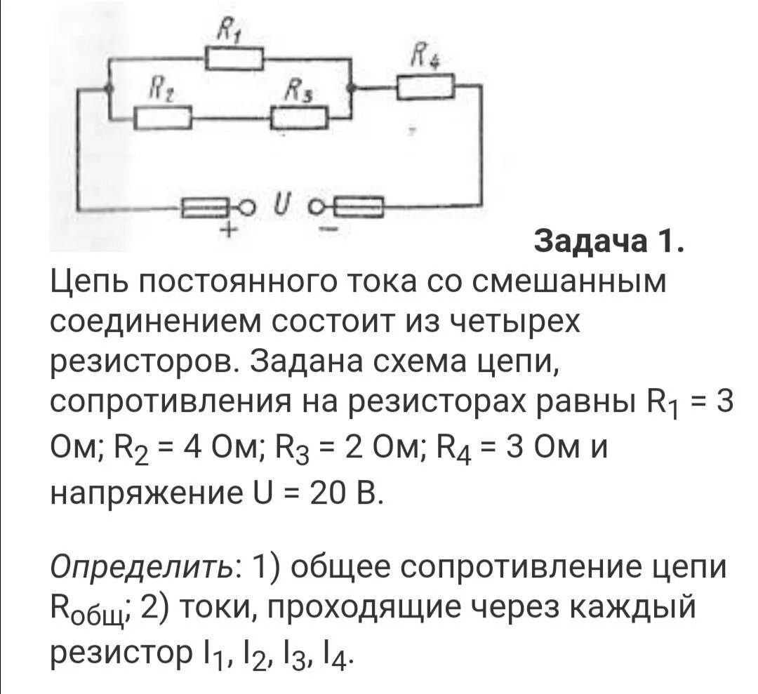 Представлена электрическая схема состоящая из резисторов Общее сопротивление известно омы