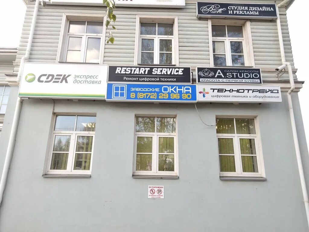 Предтеченская 72 вологда фото Panorama: Restart Service, phone repair, Russia, Vologda, Predtechenskaya ulitsa