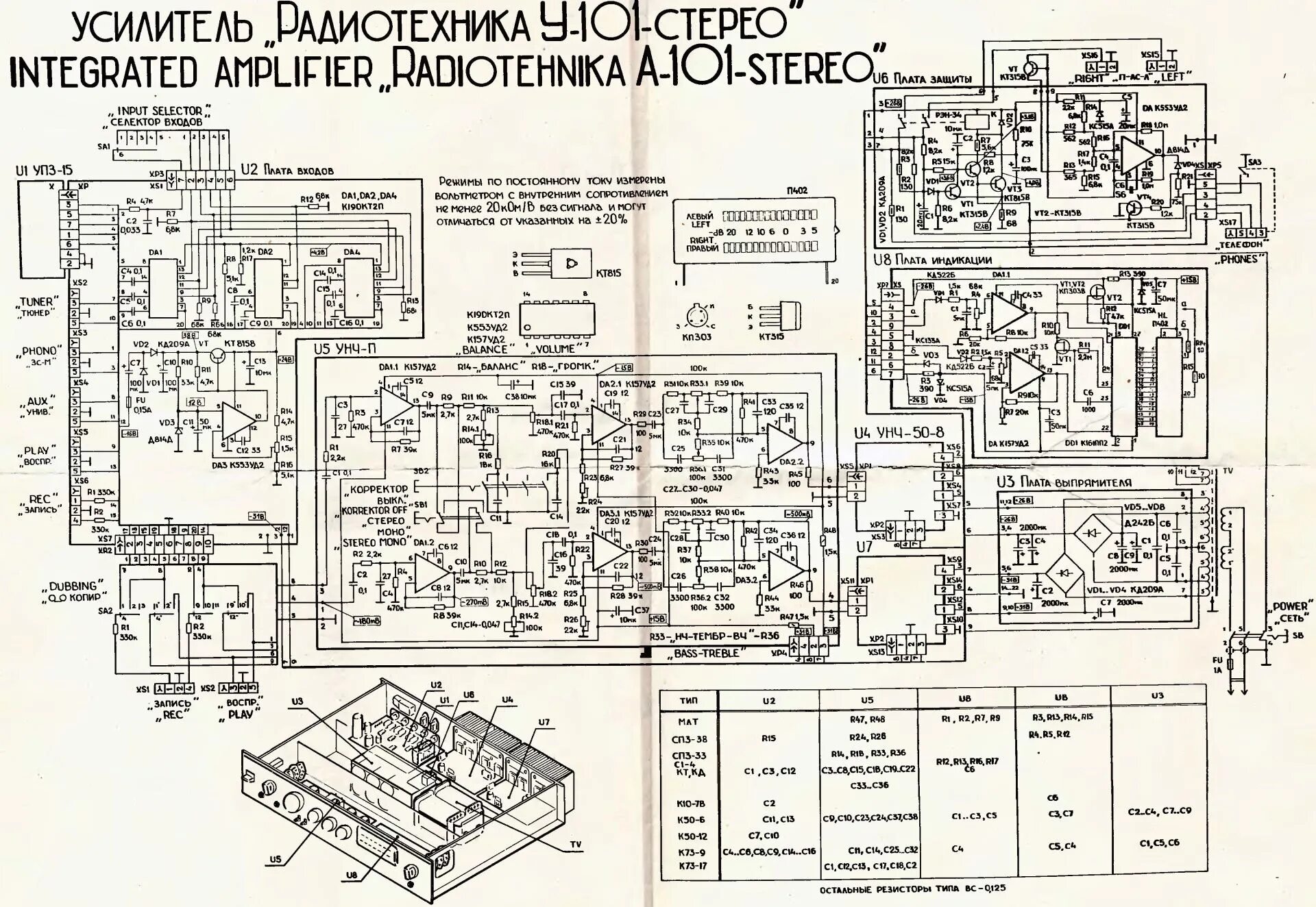 Предварительный усилитель радиотехника схема Made in USSR: RRR Radiotehnika. Интегральные усилители. - DRIVE2