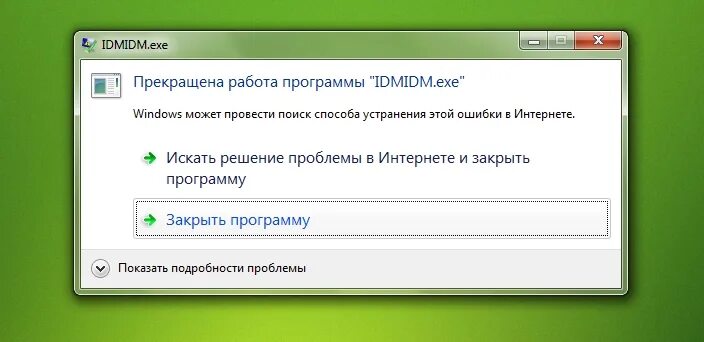 Прекращена работа программы подключение к удаленному Ответы Mail.ru: IDMIDM.exe как исправить и где скачать?