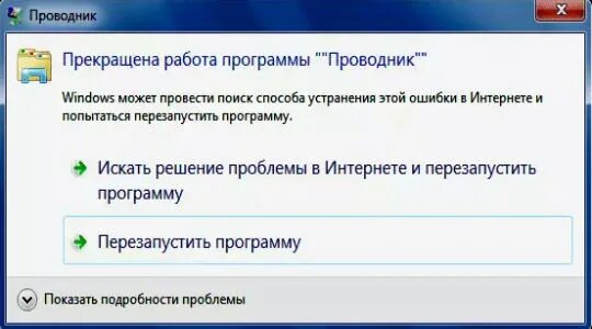 Прекращена работа программы подключение к удаленному Прекращена работа проводника. Возможные варианты решения проблемы. - Сообщество 